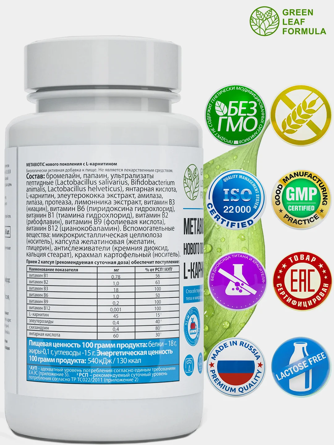 БАД Green Leaf Formula "Метабиотик с L-карнитином", для кишечника, для жкт, 60 капсул