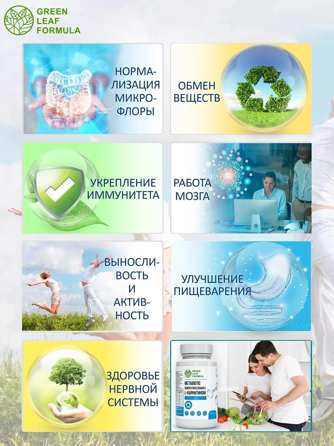 БАД Green Leaf Formula "Метабиотик с L-карнитином", для кишечника, для жкт, 60 капсул