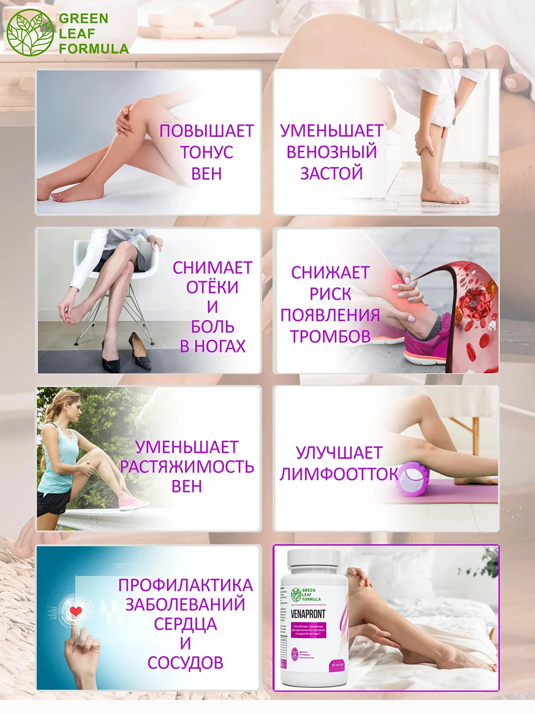 БАД Green Leaf Formula VENAPRONT, для профилактики варикоза ног, 60 капсул