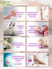 БАД Green Leaf Formula VENAPRONT, для профилактики варикоза ног, 60 капсул
