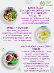БАД Green Leaf Formula VENAPRONT, для профилактики варикоза ног, 60 капсул