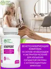 БАД Green Leaf Formula VENAPRONT, для профилактики варикоза ног, 60 капсул