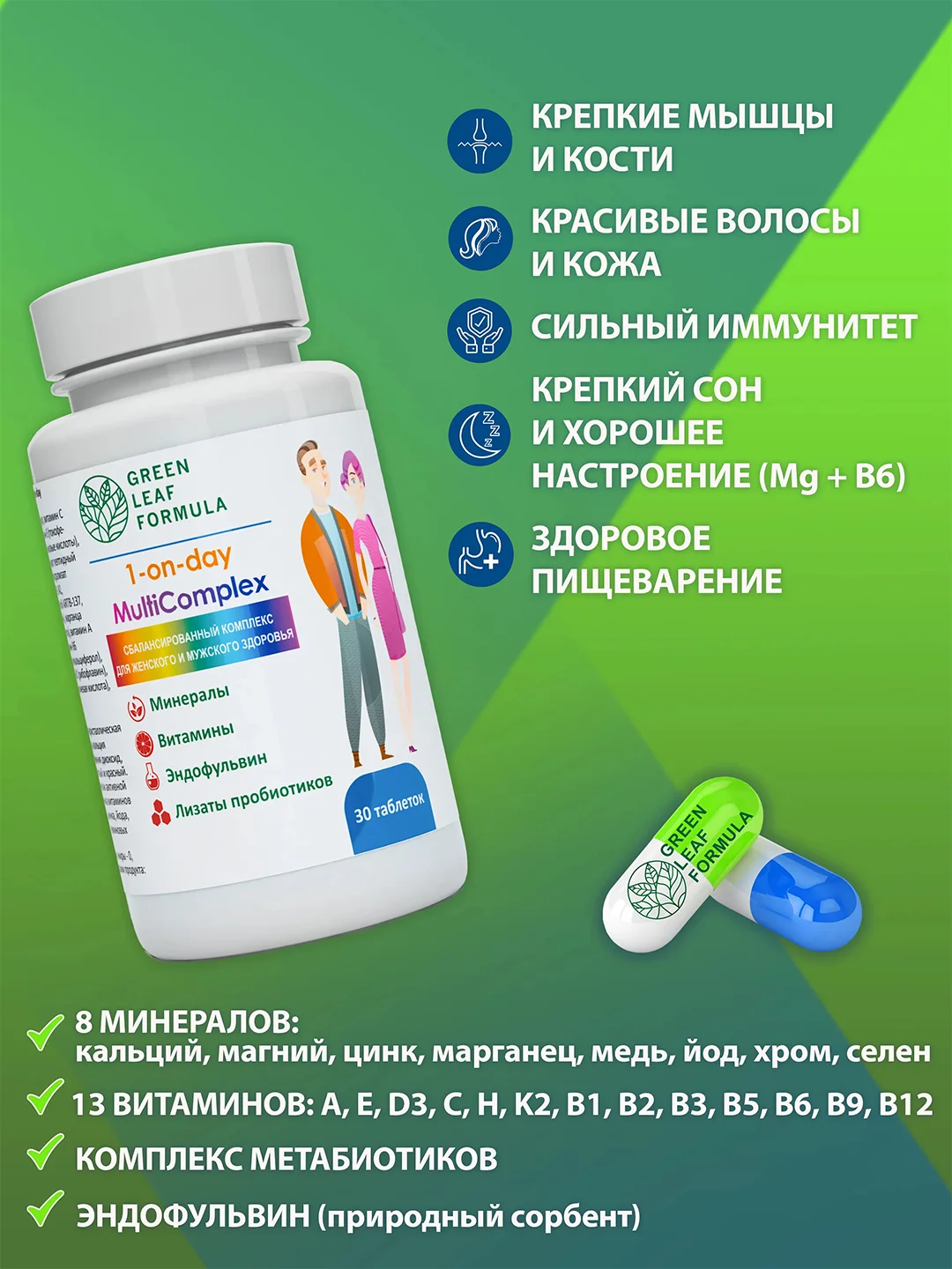 Поливитамины для взрослых Green Leaf Formula 1-on-day MultiComplex, 30 таблеток
