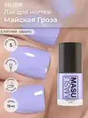 Лак MASU MASU Майская Гроза, 15 мл