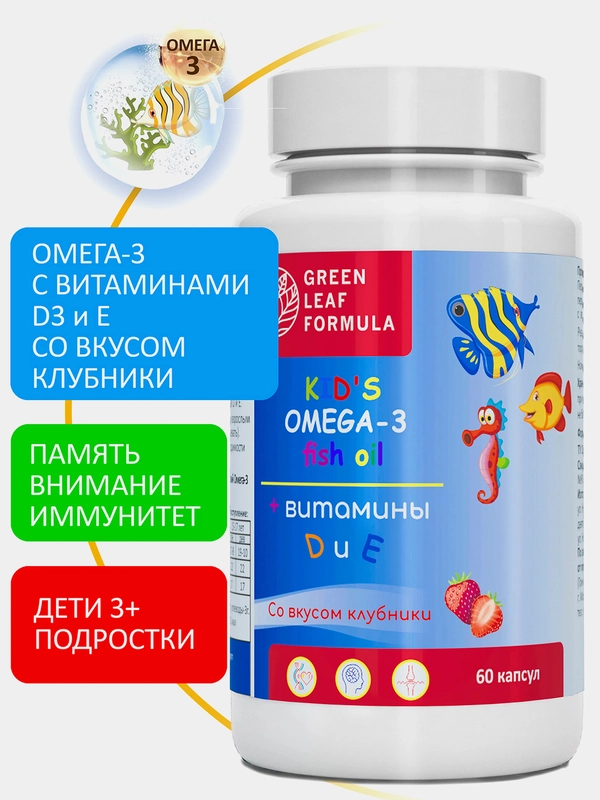 Витамины для детей от 3 лет Green Leaf Formula KIDs OMEGA-3 Fish oil, 90 капсул