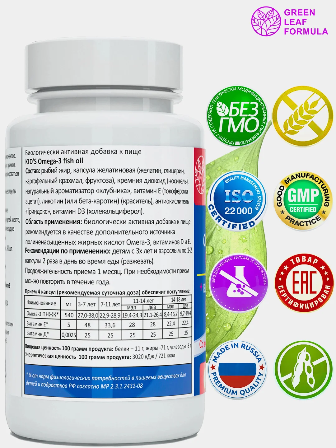 Витамины для детей от 3 лет Green Leaf Formula KIDs OMEGA-3 Fish oil, 90 капсул