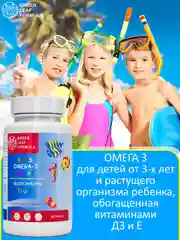 Витамины для детей от 3 лет Green Leaf Formula KIDs OMEGA-3 Fish oil, 90 капсул