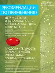 Витамины для детей от 3 лет Green Leaf Formula KIDs OMEGA-3 Fish oil, 90 капсул