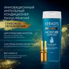 Ампульный Кондиционер-бальзам Kerasys Advanced, с церамидными ампулами, 400 мл