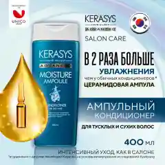 Ампульный Кондиционер-бальзам Kerasys Advanced, с церамидными ампулами, 400 мл
