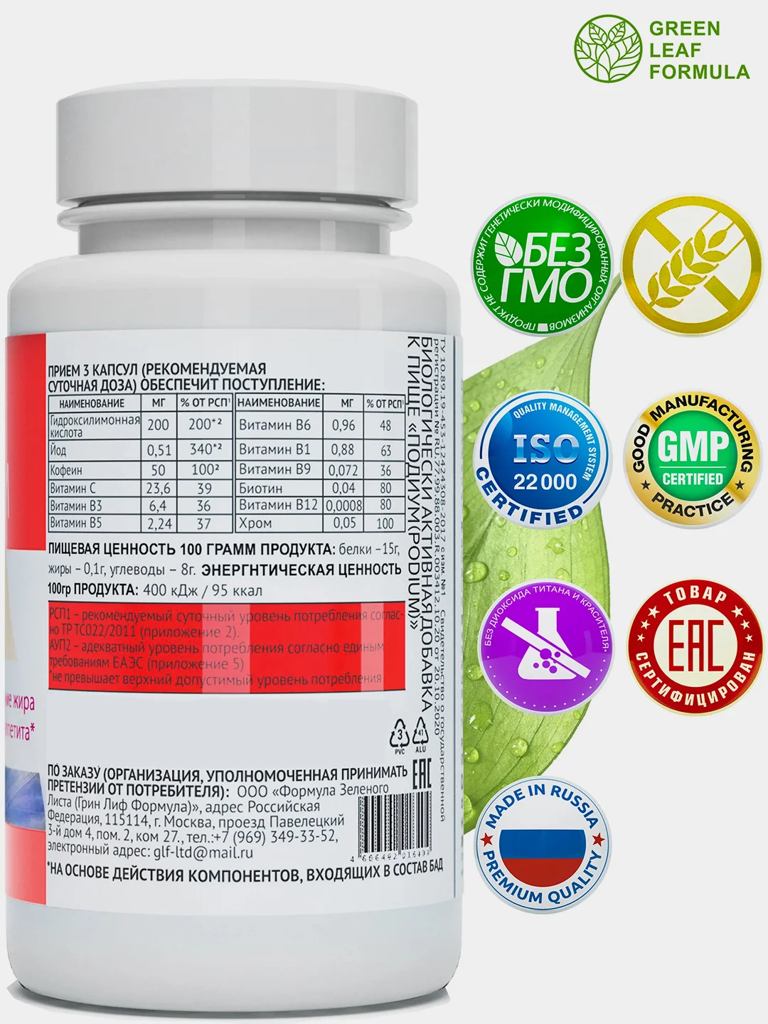 Таблетки для похудения Green Leaf Formula PODIUM, 60 капсул