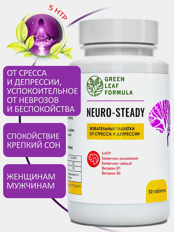 Таблетки 5-HTP Green Leaf Formula NEURO-STEADY, от стресса и депрессии, 30 таблеток