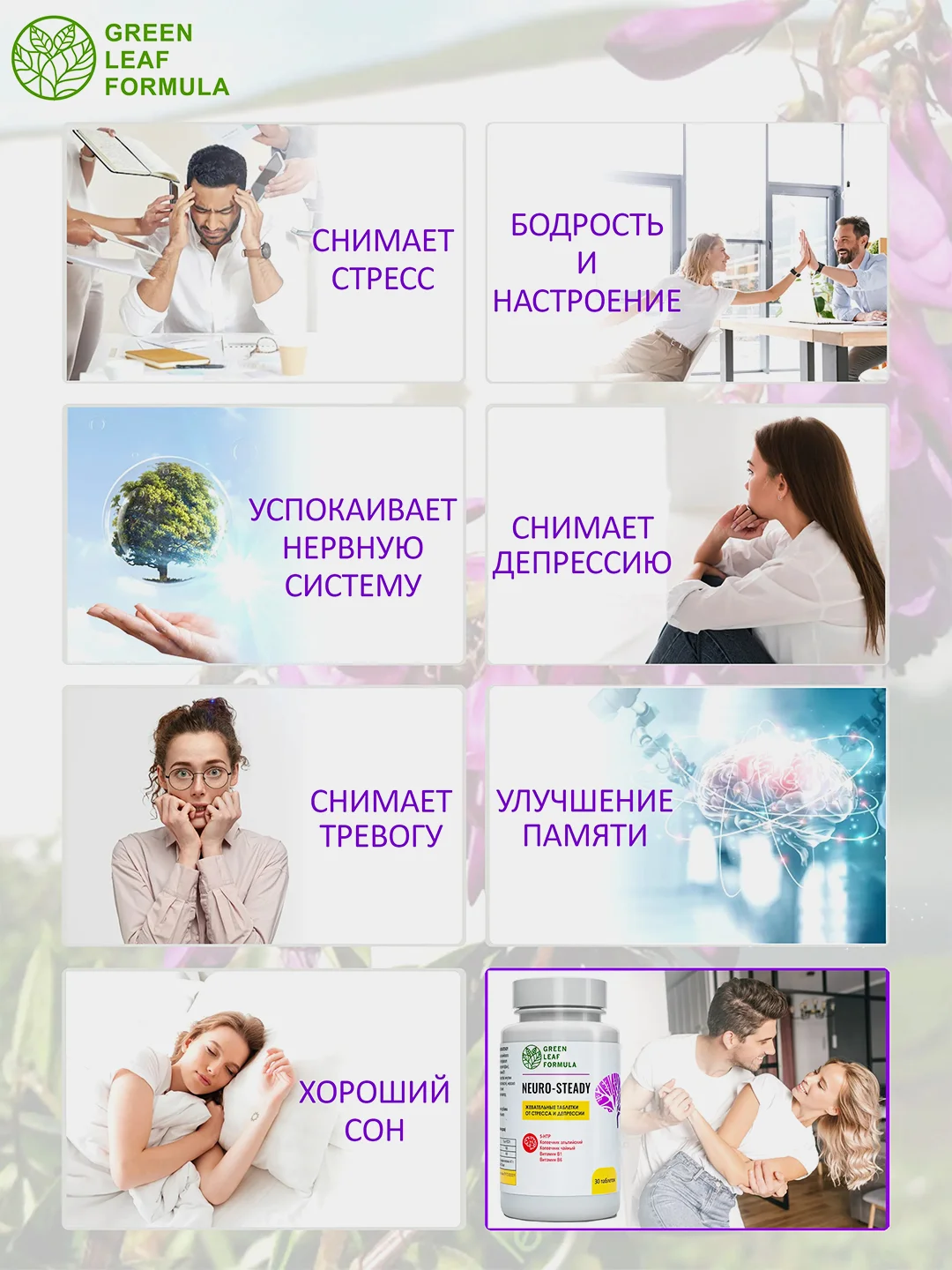 Таблетки 5-HTP Green Leaf Formula NEURO-STEADY, от стресса и депрессии, 30 таблеток