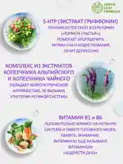 Таблетки 5-HTP Green Leaf Formula NEURO-STEADY, от стресса и депрессии, 30 таблеток