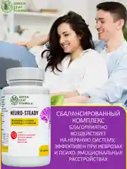 Таблетки 5-HTP Green Leaf Formula NEURO-STEADY, от стресса и депрессии, 30 таблеток