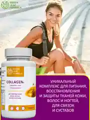 Коллаген с гиалуроновой кислотой Green Leaf Formula, для кожи и волос, 60 капсул