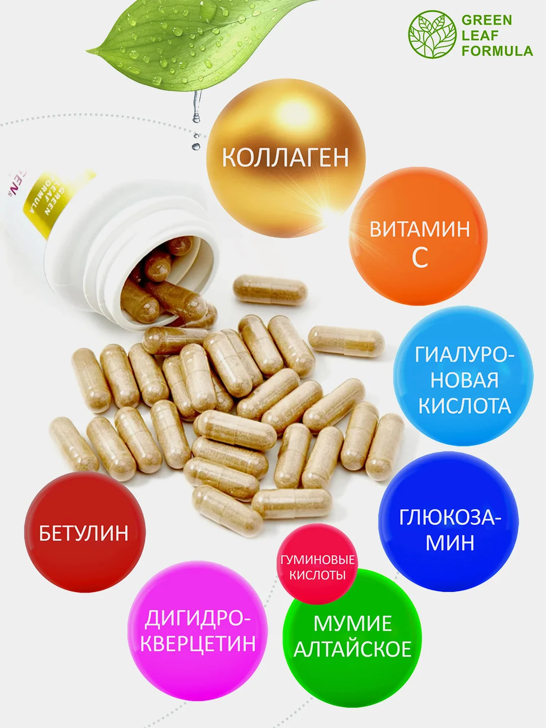 Коллаген с гиалуроновой кислотой Green Leaf Formula, для кожи и волос, 60 капсул