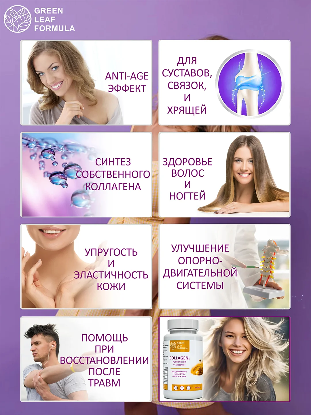 Коллаген с гиалуроновой кислотой Green Leaf Formula, для кожи и волос, 60 капсул