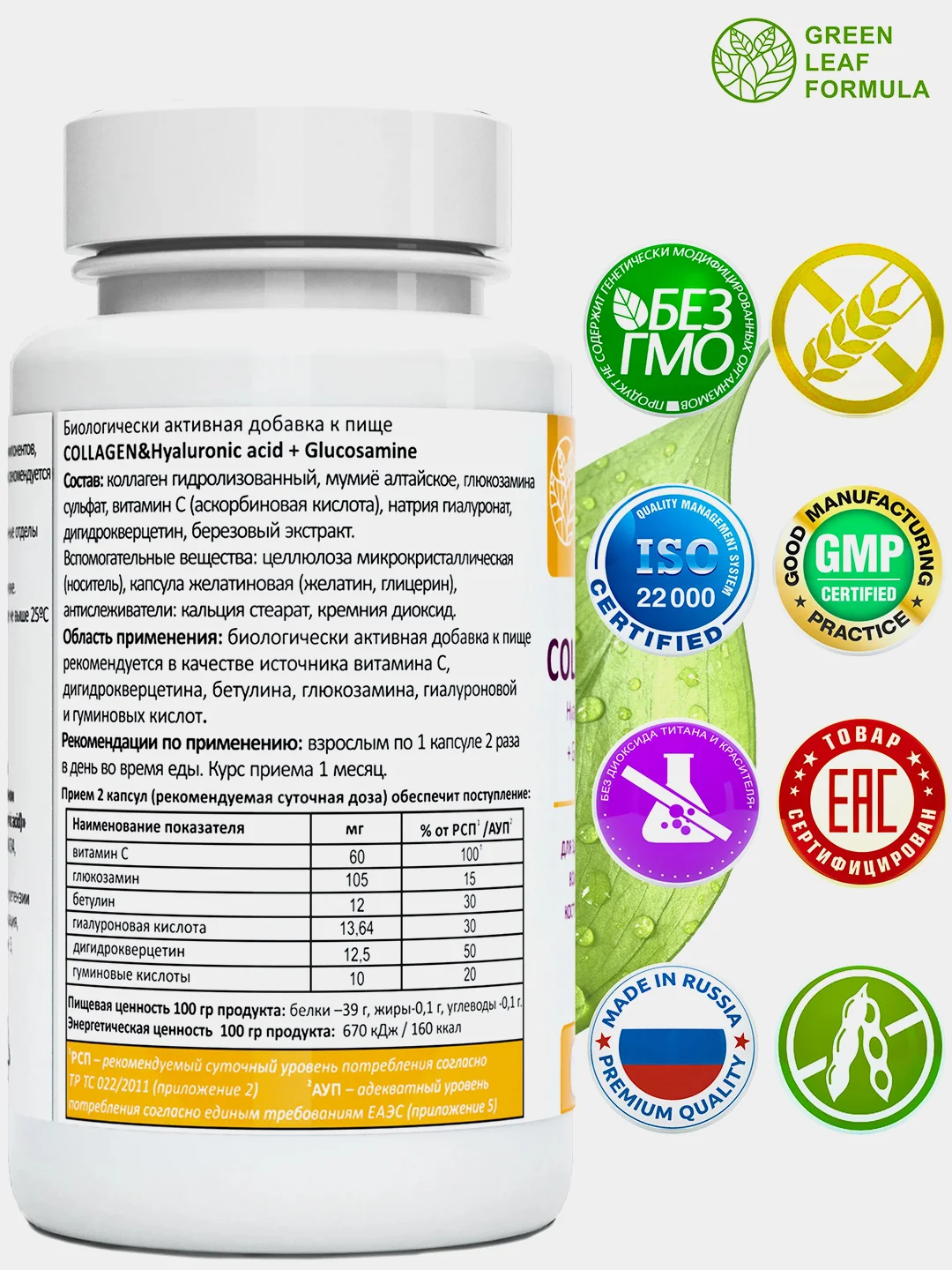 Коллаген с гиалуроновой кислотой Green Leaf Formula, для кожи и волос, 60 капсул