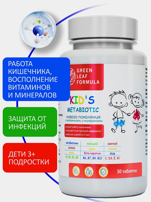 Детский метабиотик нового поколения Green Leaf Formula, для жкт, 30 таблеток