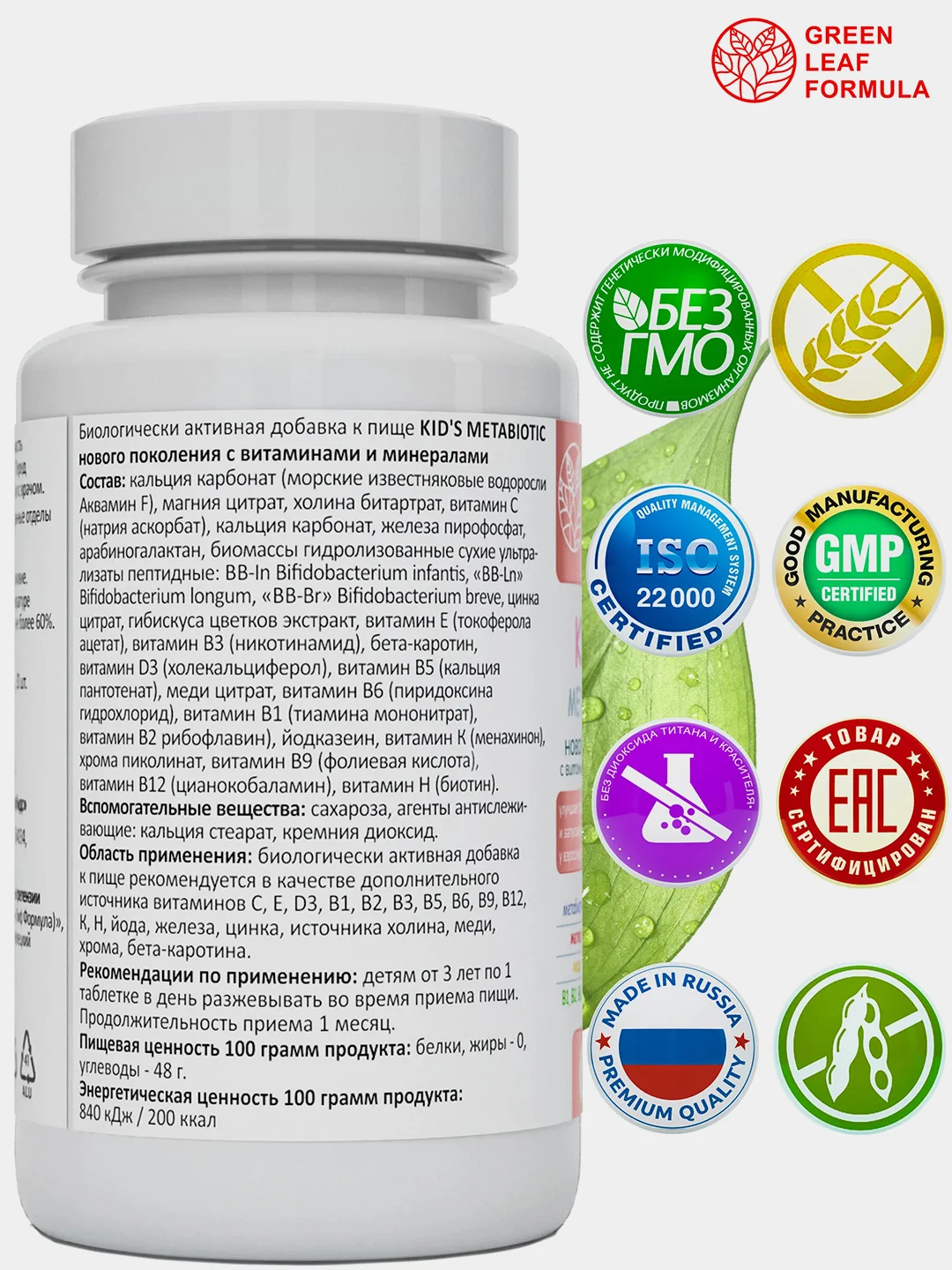 Детский метабиотик нового поколения Green Leaf Formula, для жкт, 30 таблеток