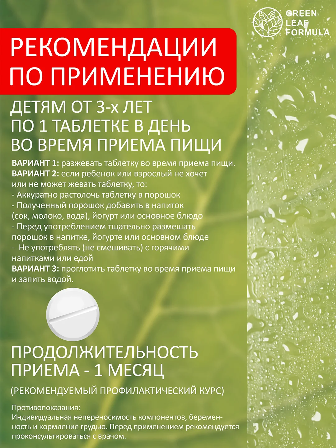 Детский метабиотик нового поколения Green Leaf Formula, для жкт, 30 таблеток