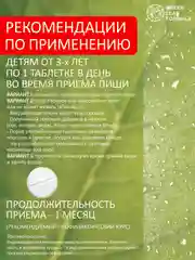 Детский метабиотик нового поколения Green Leaf Formula, для жкт, 30 таблеток