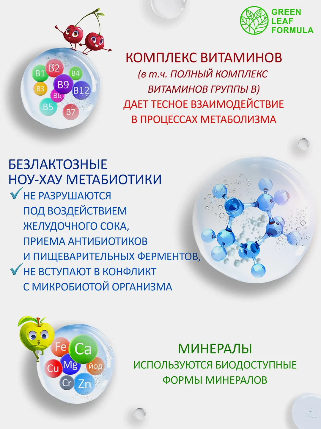 Детский метабиотик нового поколения Green Leaf Formula, для жкт, 30 таблеток