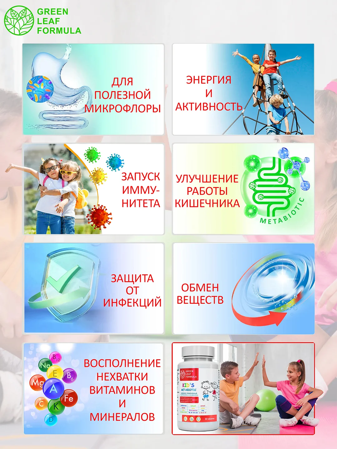 Детский метабиотик нового поколения Green Leaf Formula, для жкт, 30 таблеток