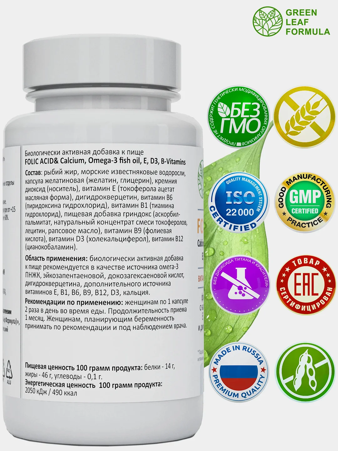 Фолиевая кислота и кальций Д3 Green Leaf Formula, витамины для женщин, 60 капсул