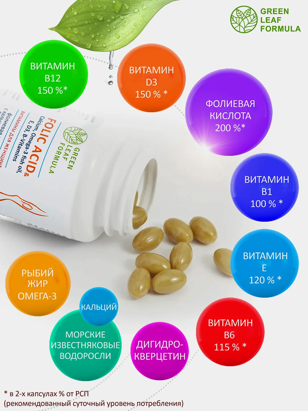 Фолиевая кислота и кальций Д3 Green Leaf Formula, витамины для женщин, 60 капсул