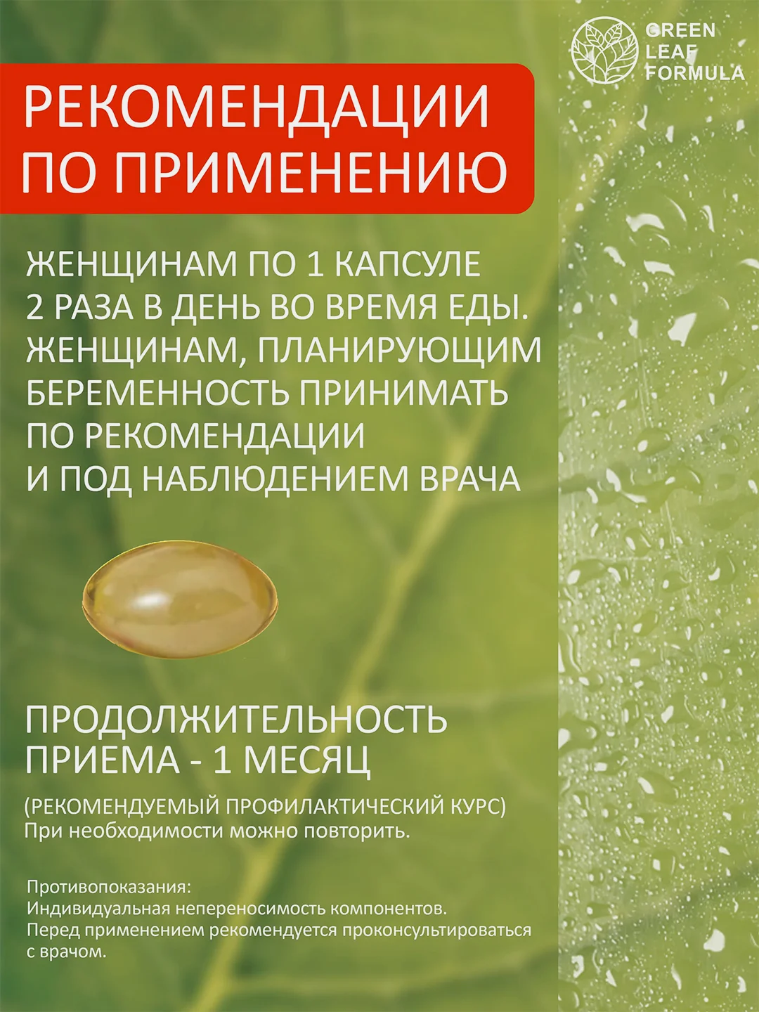 Фолиевая кислота и кальций Д3 Green Leaf Formula, витамины для женщин, 60 капсул