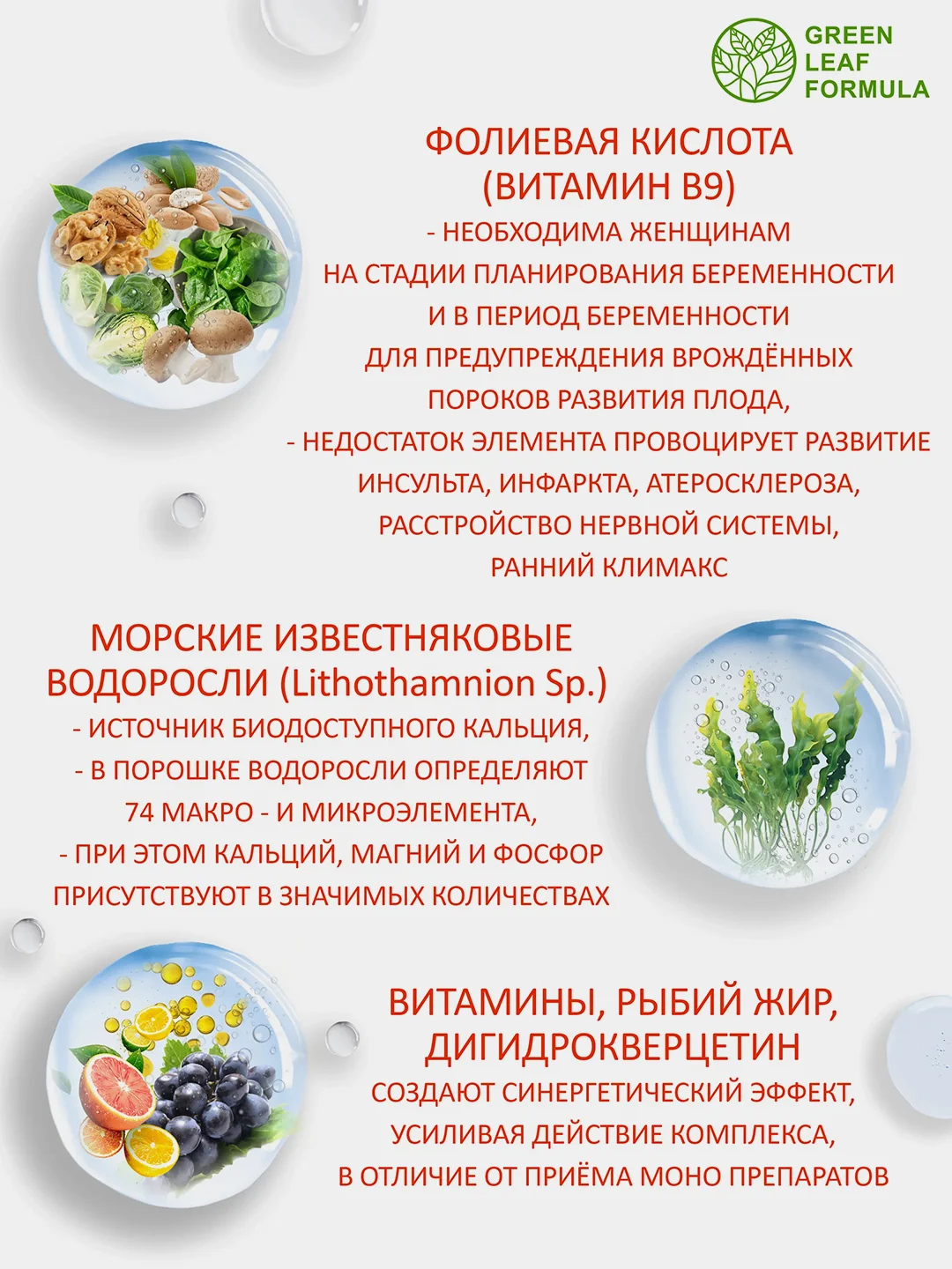 Фолиевая кислота и кальций Д3 Green Leaf Formula, витамины для женщин, 60 капсул
