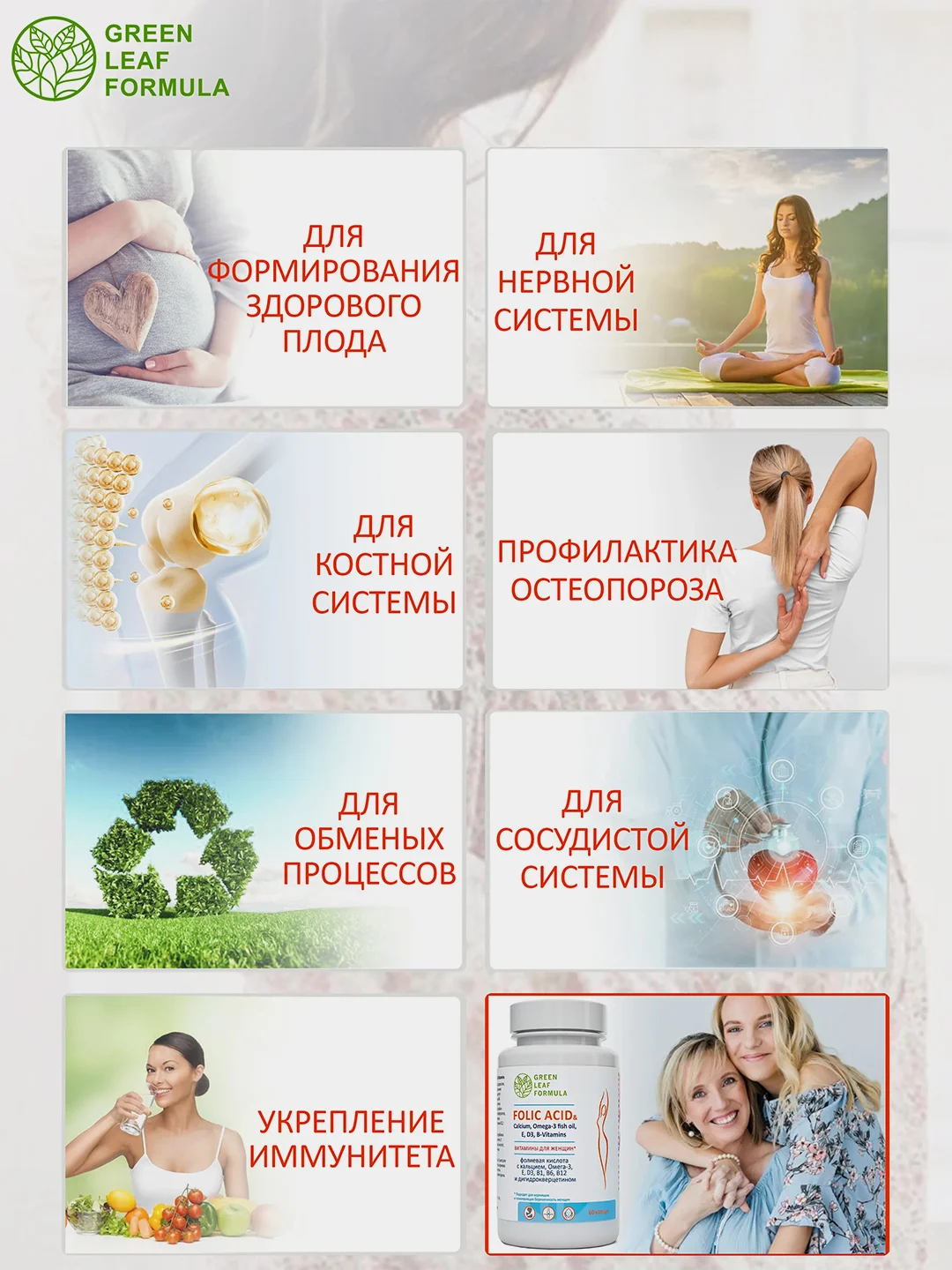 Фолиевая кислота и кальций Д3 Green Leaf Formula, витамины для женщин, 60 капсул