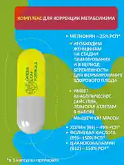 Метионин с фолиевой кислотой Green Leaf Formula, для коррекции метаболизма, 60 капсул