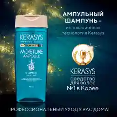 Ампульный Шампунь Kerasys Advanced, с церамидными ампулами, увлажняющий, 400 мл