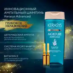 Ампульный Шампунь Kerasys Advanced, с церамидными ампулами, увлажняющий, 400 мл