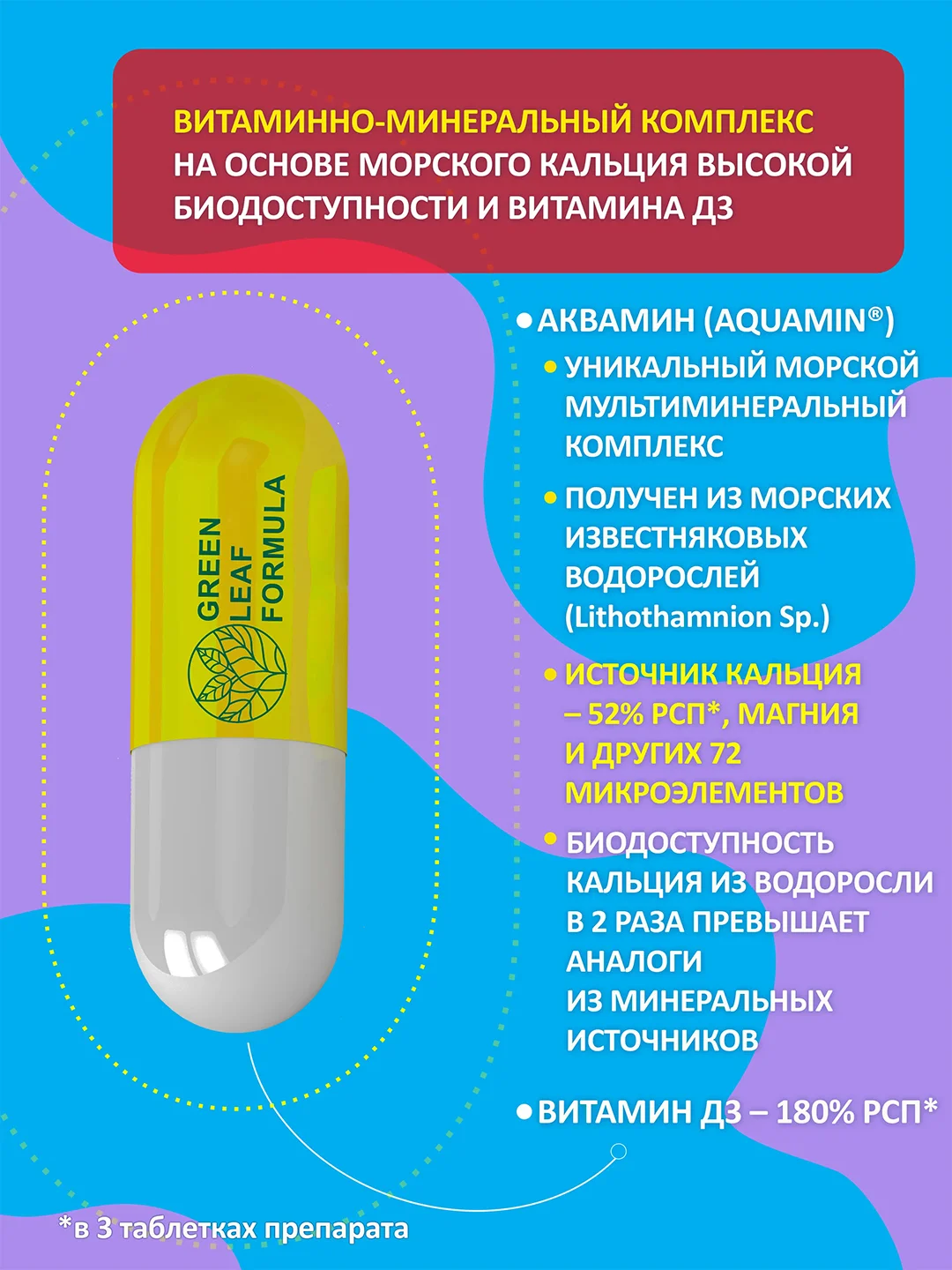 Кальций Д3 Green Leaf Formula, для костей и иммунитета, 60 таблеток