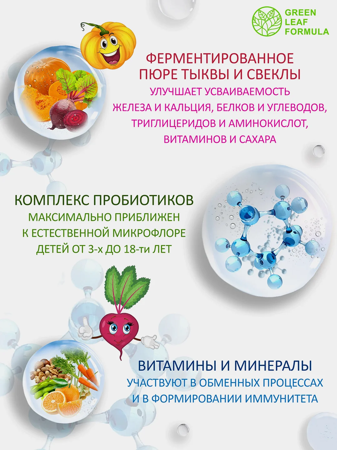 Пробиотики для детей Green Leaf Formula, от 3х лет, для иммунитета и жкт, 60 капсул