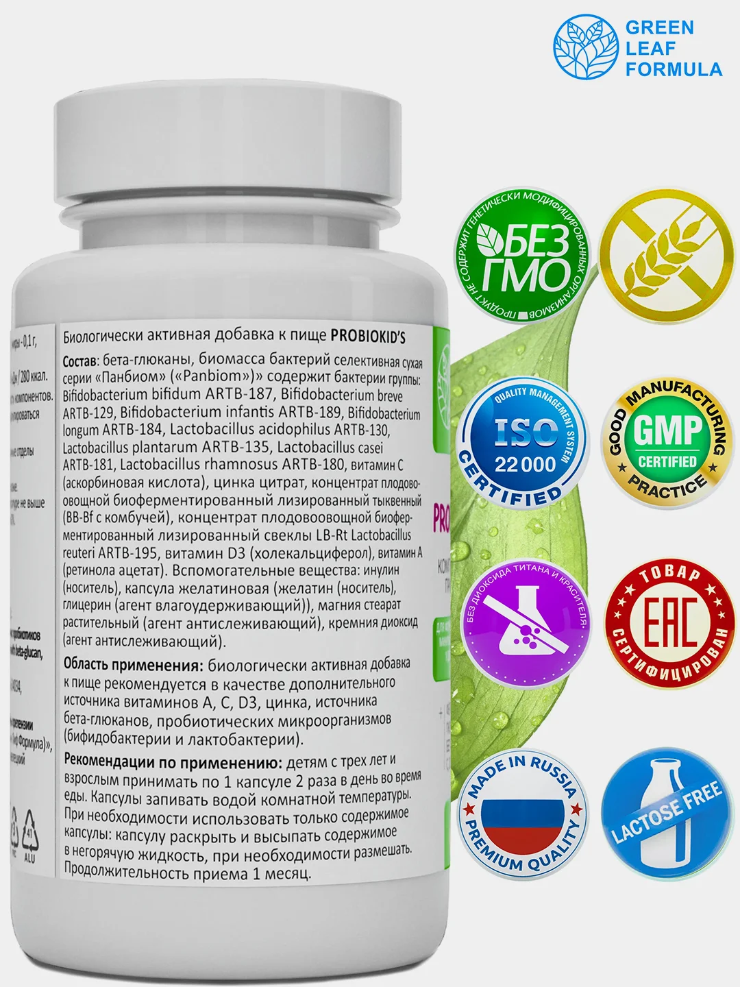 Пробиотики для детей Green Leaf Formula, от 3х лет, для иммунитета и жкт, 60 капсул