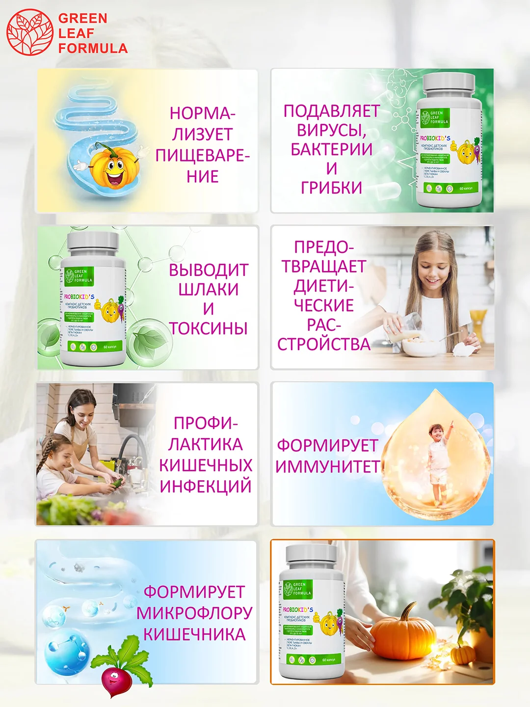 Пробиотики для детей Green Leaf Formula, от 3х лет, для иммунитета и жкт, 60 капсул