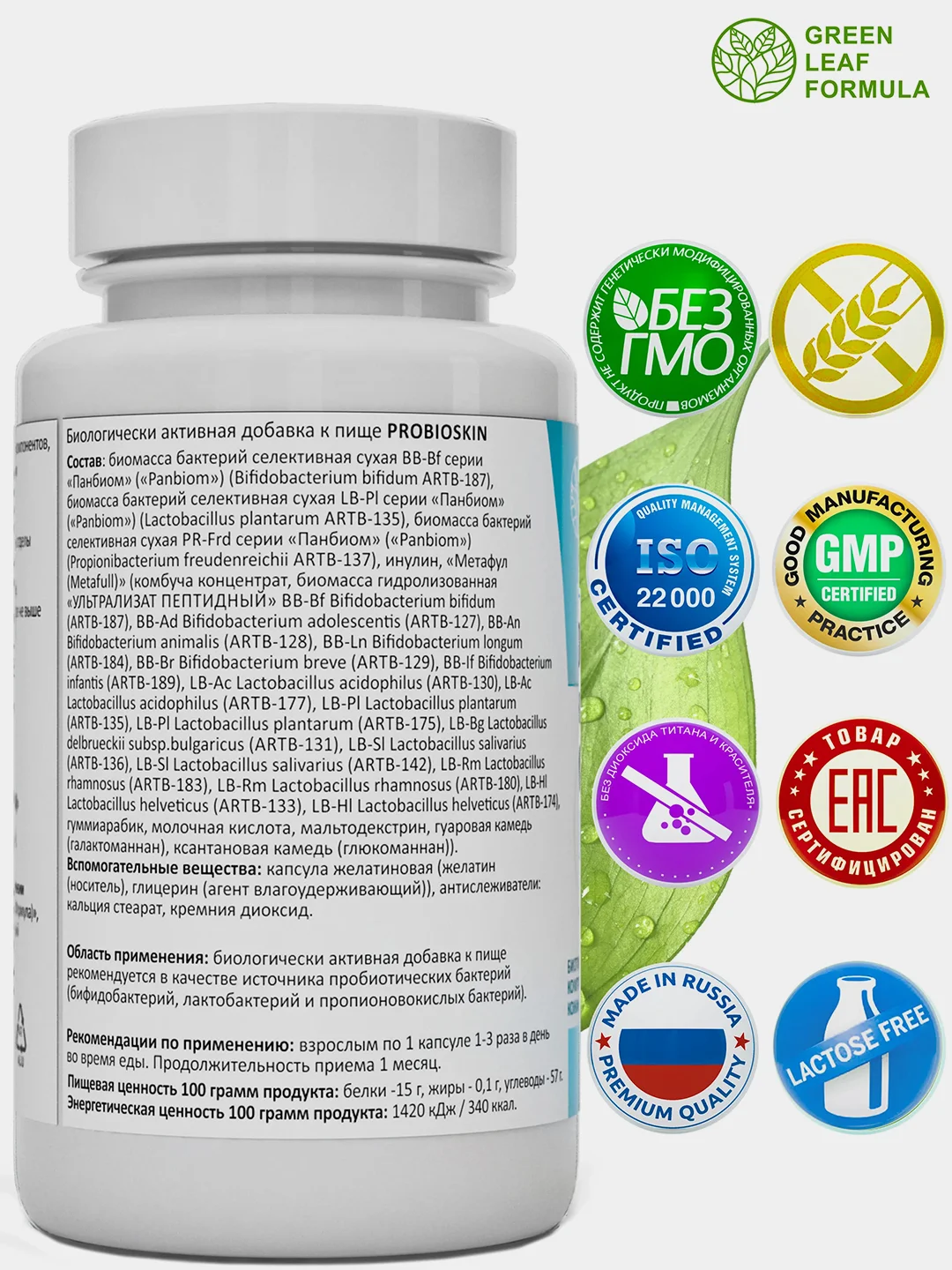 Капсулы PROBIOSKIN Green Leaf Formula, для здоровья кожи, слизистых и кишечника, 60 капсул