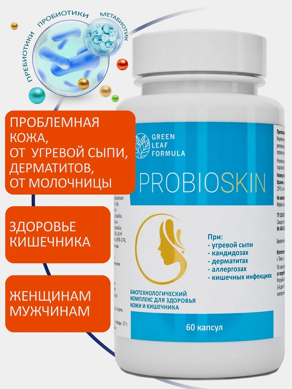 Капсулы PROBIOSKIN Green Leaf Formula, для здоровья кожи, слизистых и кишечника, 60 капсул