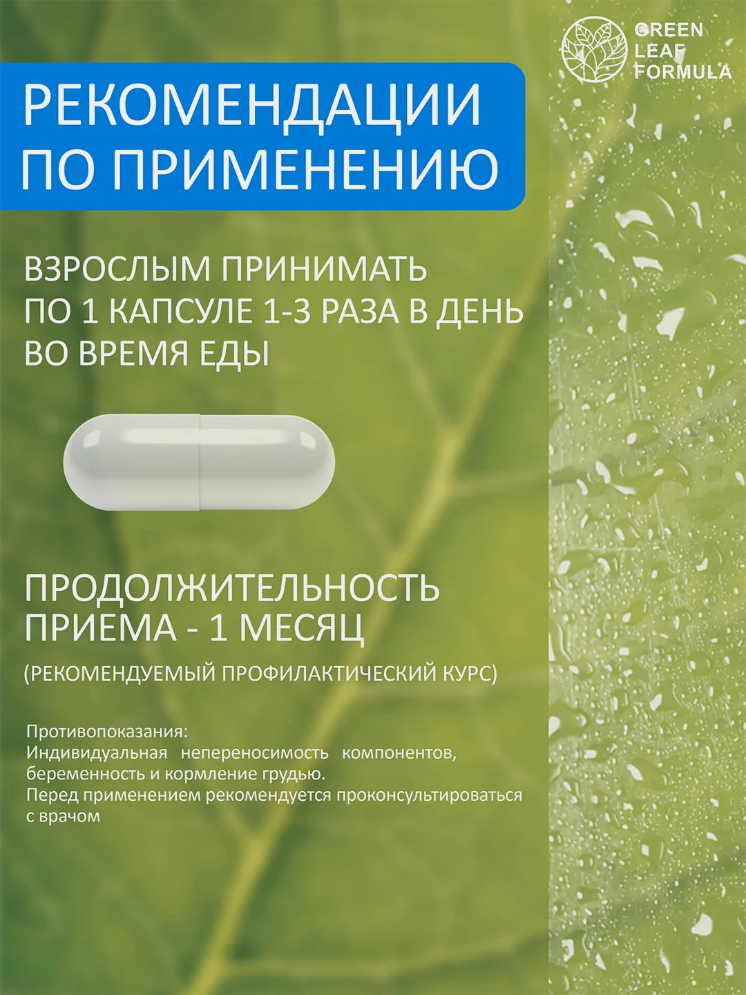 Капсулы PROBIOSKIN Green Leaf Formula, для здоровья кожи, слизистых и кишечника, 60 капсул