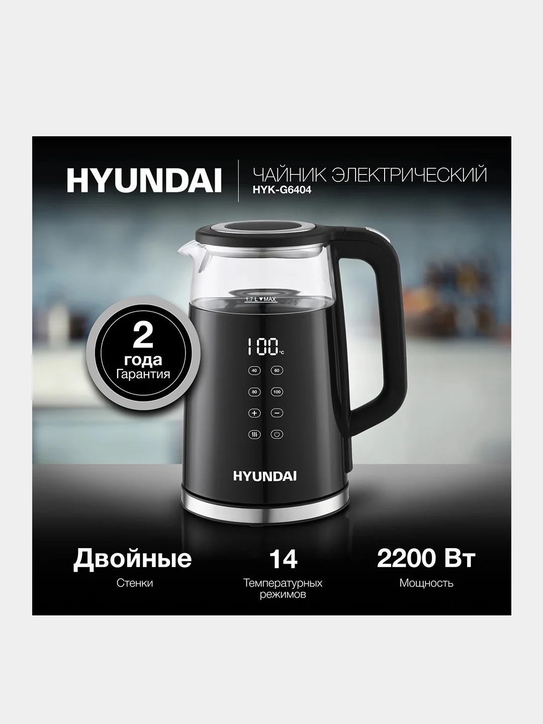 Чайник Hyundai HYK-G6404, 1.7 л, 2200 Вт