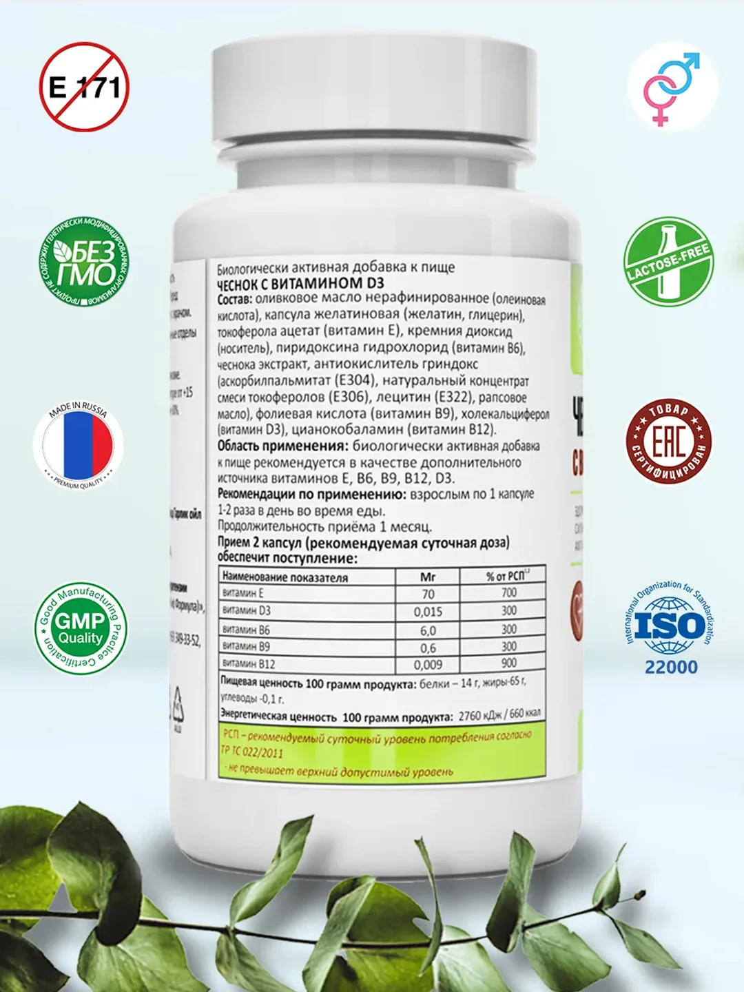 Чеснок с витамином Д3 Green Leaf Formula, для иммунитета и от холестерина, 30 капсул