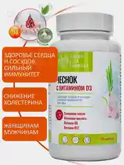 Чеснок с витамином Д3 Green Leaf Formula, для иммунитета и от холестерина, 30 капсул