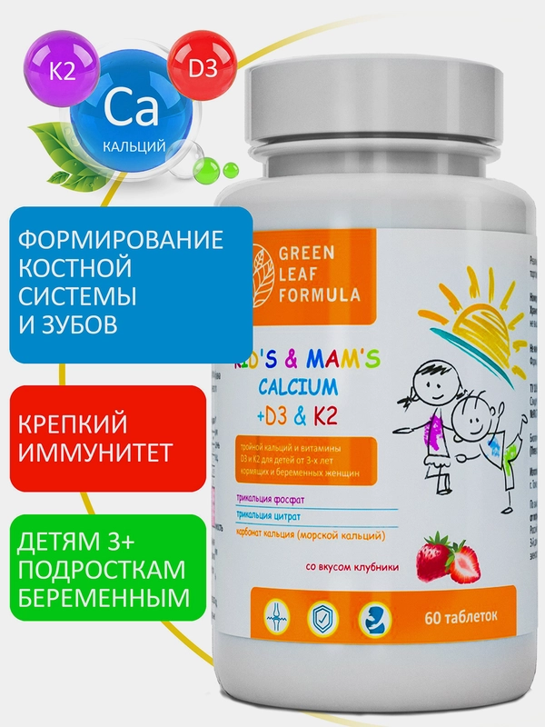 Кальций Д3 Green Leaf Formula, для детей и взрослых, с витамином К2, 60 таблеток