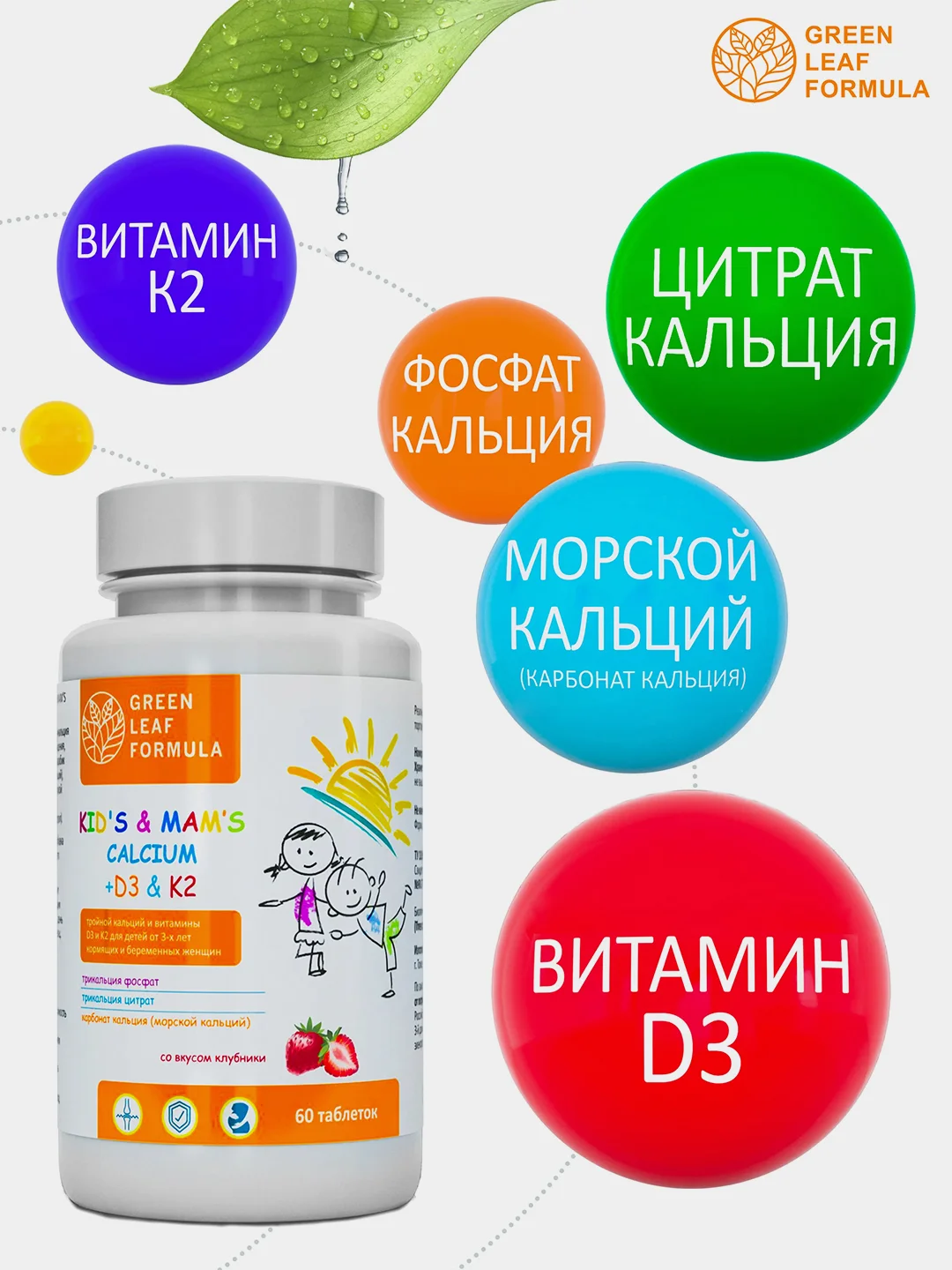 Кальций Д3 Green Leaf Formula, для детей и взрослых, с витамином К2, 60 таблеток
