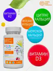 Кальций Д3 Green Leaf Formula, для детей и взрослых, с витамином К2, 60 таблеток